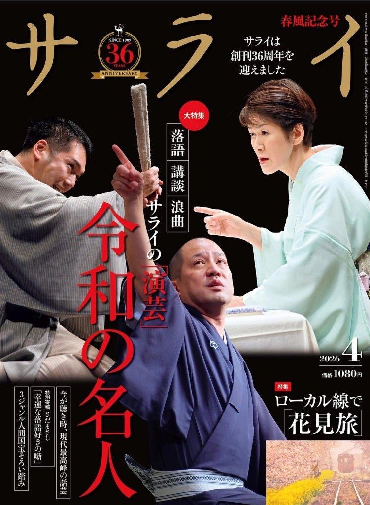 サライMAGAZINE APRIL 2026