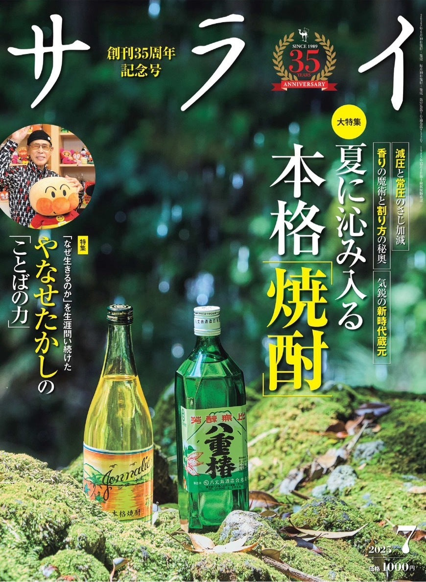 サライ MAGAZINE JULY 2025